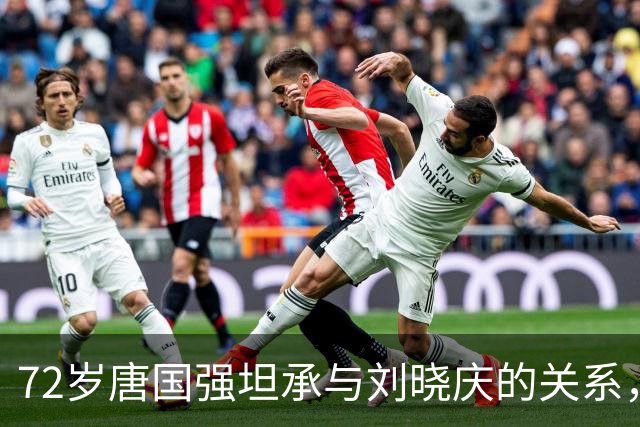 72岁唐国强坦承与刘晓庆的关系，昔日绯闻再被提起
